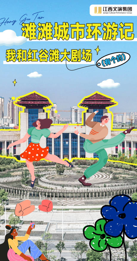 源文件下载【插画城市海报】编号：91720017129386741