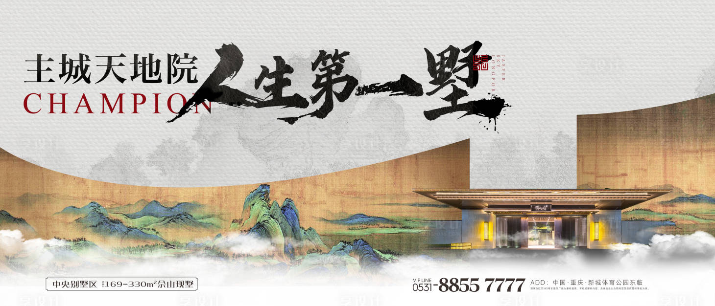 源文件下载【享设计】搜索编号：12220017622095779【地产别墅院子价值点海报展板】