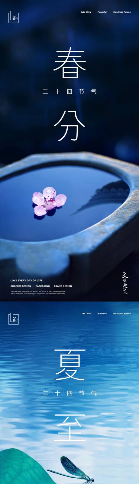 源文件下载【春分夏至立秋节气海报】编号：40600017385474368