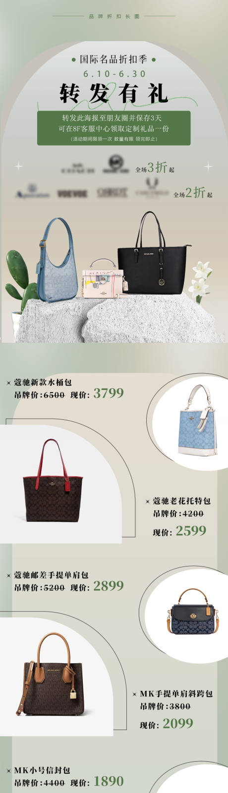 源文件下载【享设计】搜索编号：48880017395712232【大牌箱包转发有礼海报长图】