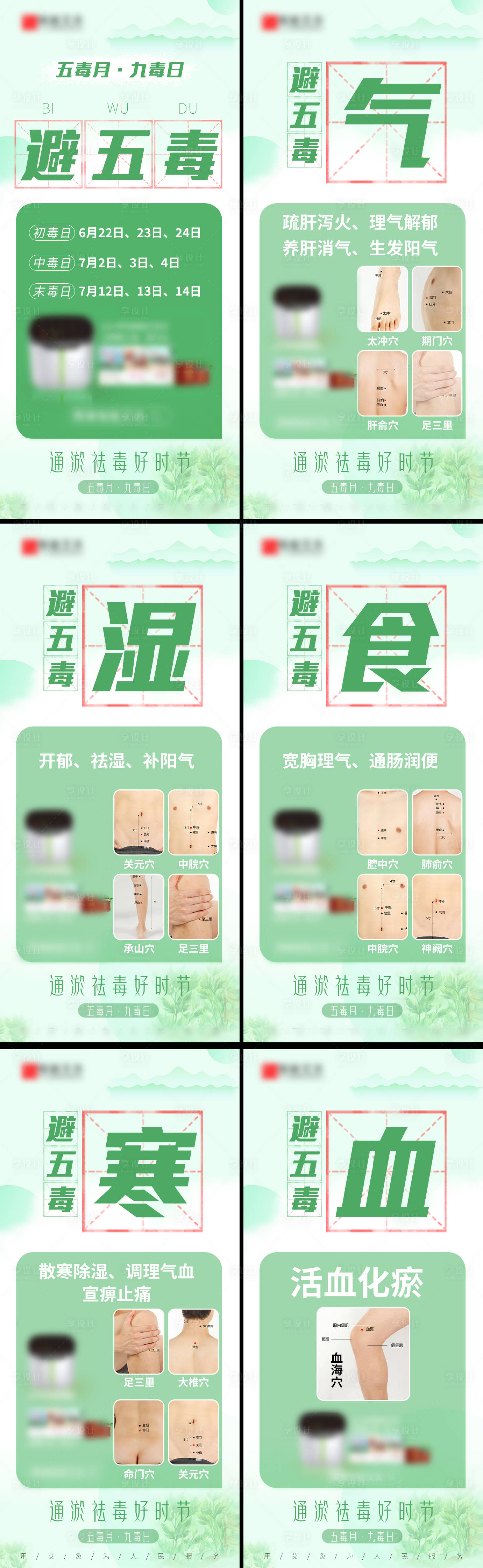 源文件下载【九毒日避五毒艾灸海报】编号：59550017183084794