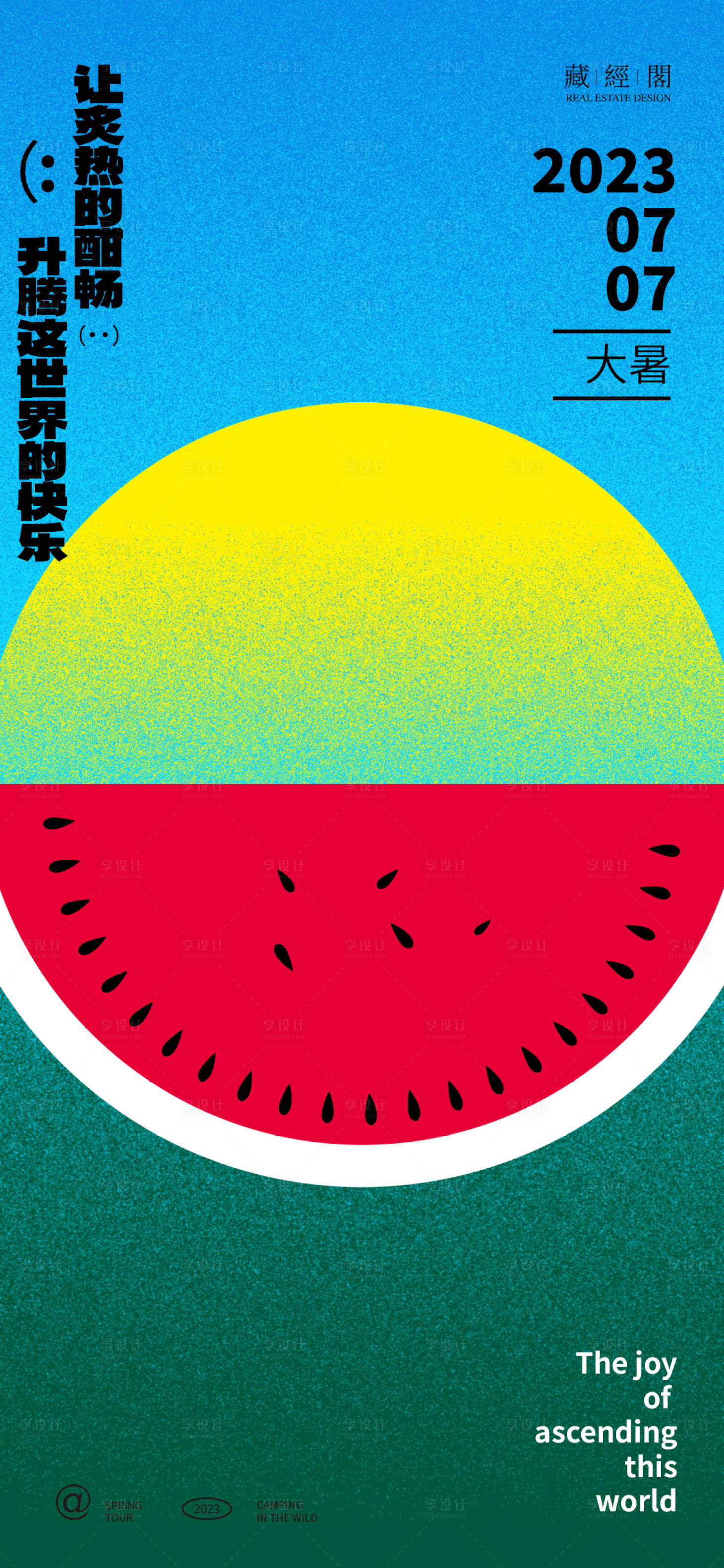 源文件下载【大暑西瓜艺术海报】编号：56900017689351582