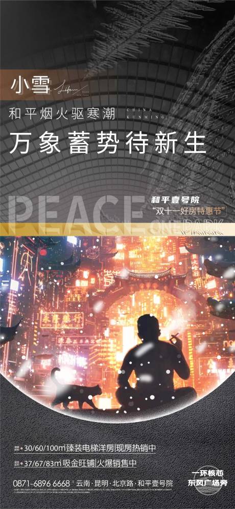 源文件下载【享设计】搜索编号：85300017488994474【小雪海报】