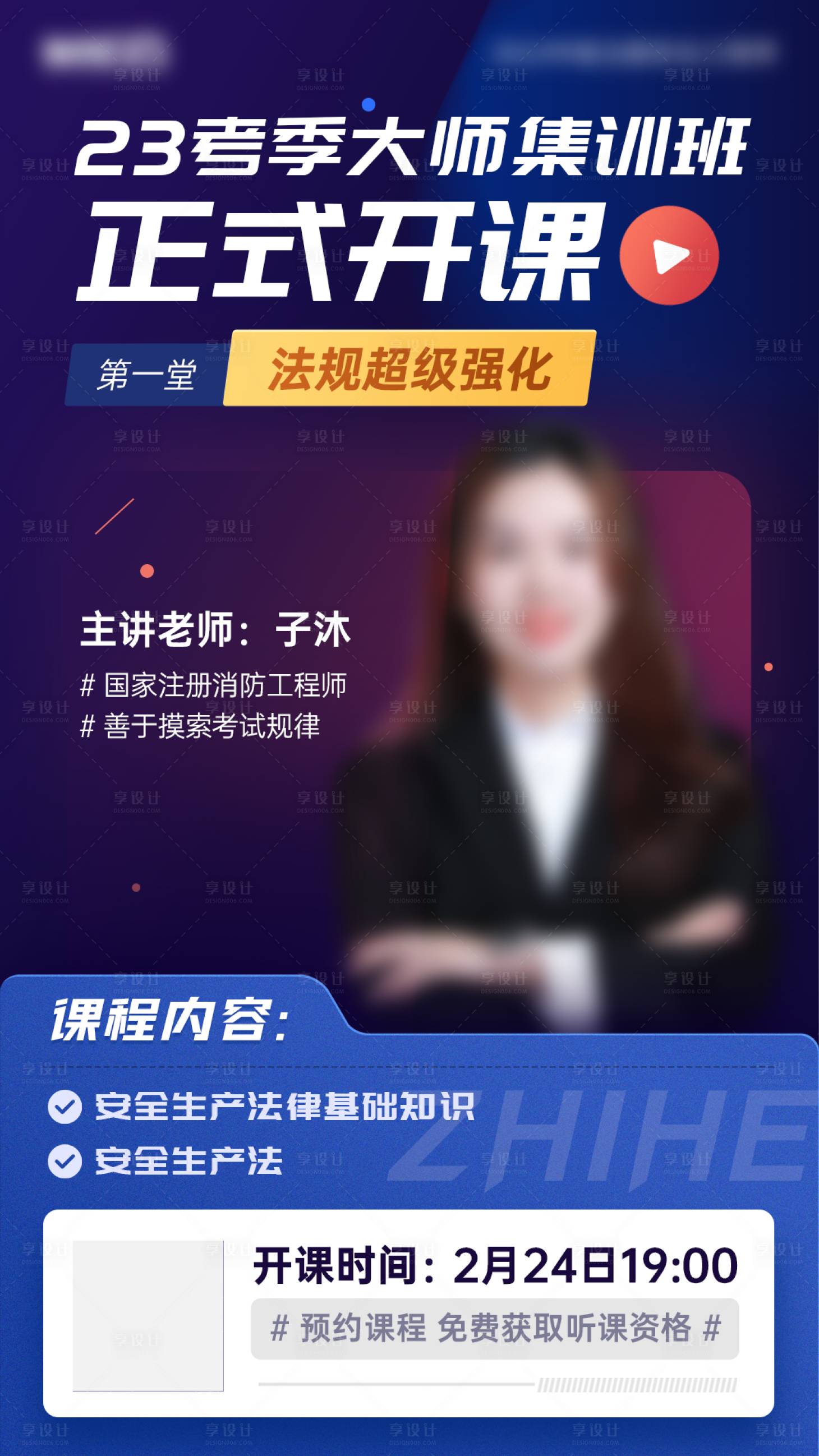 源文件下載【享設計】搜索編號：96630017423237102【培訓直播人物海報】