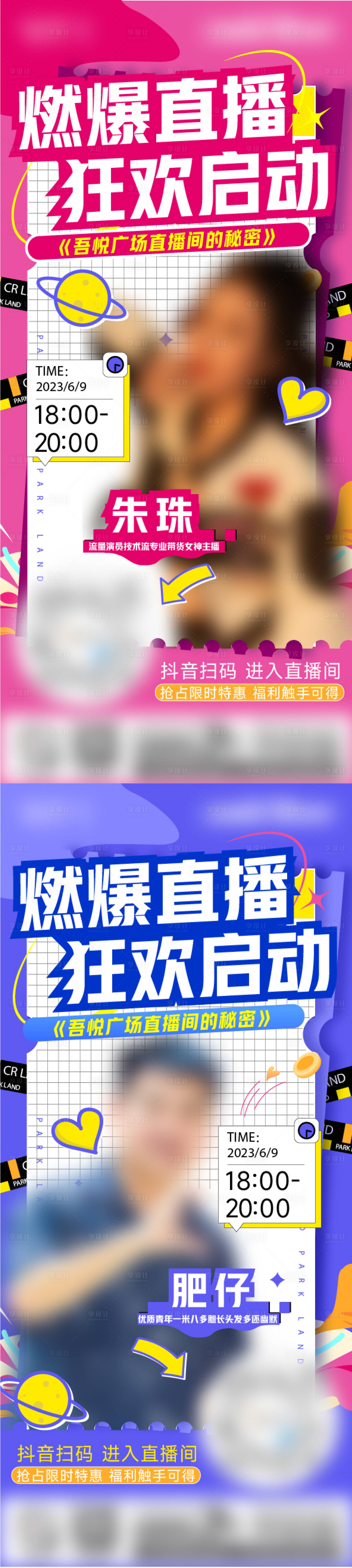 源文件下载【享设计】搜索编号：12950017224187606【波普直播促销活动海报】