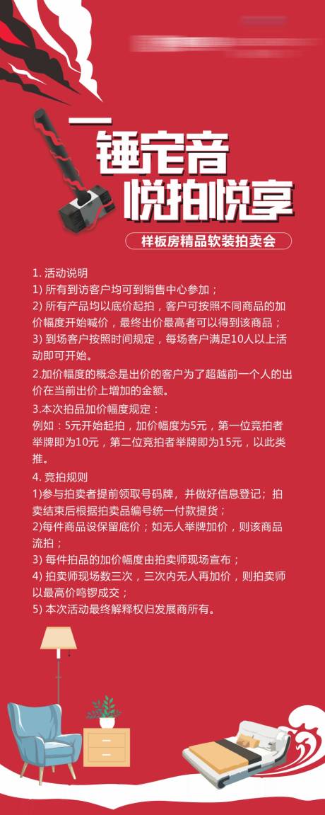 源文件下载【拍卖展架】编号：20280017115498467