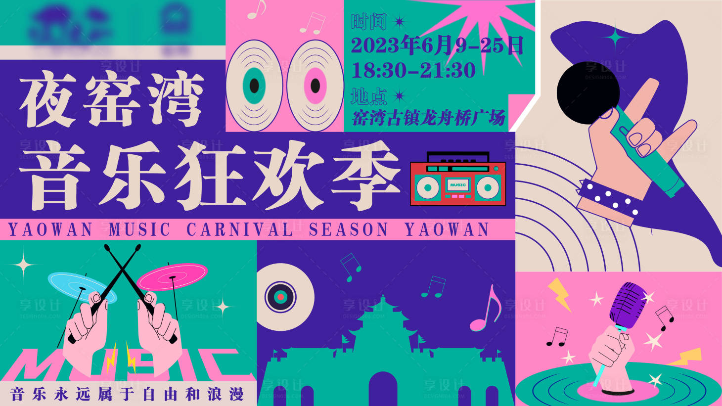 源文件下載【享設計】搜索編號：69380017337648422【音樂狂歡季活動主畫面】