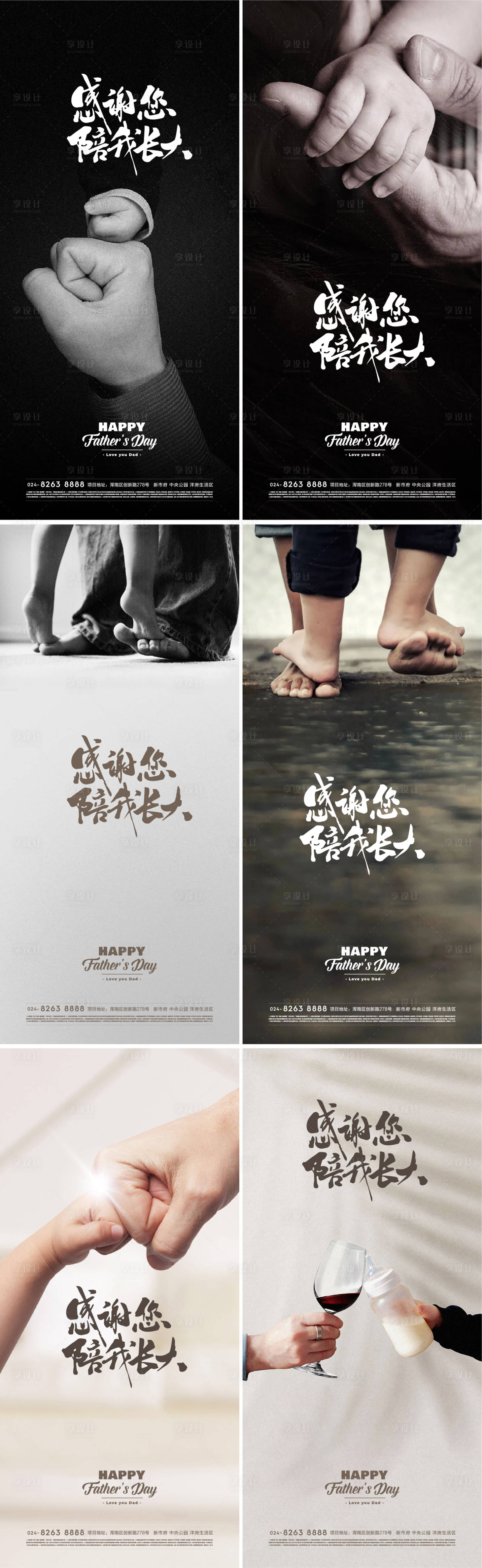 源文件下载【享设计】搜索编号：82380017260109830【父亲节海报】