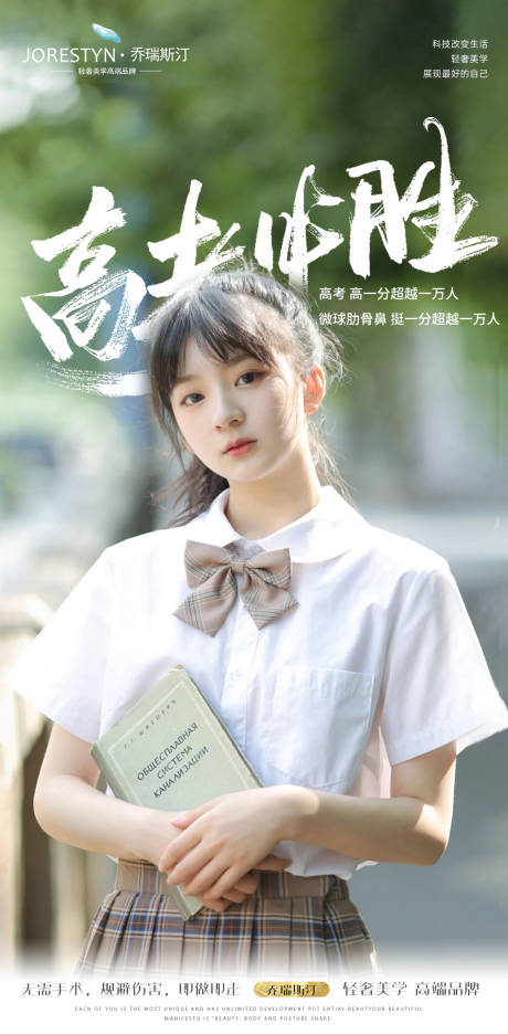 源文件下載【享設計】搜索編號：74440017111225399【醫美高考海報】