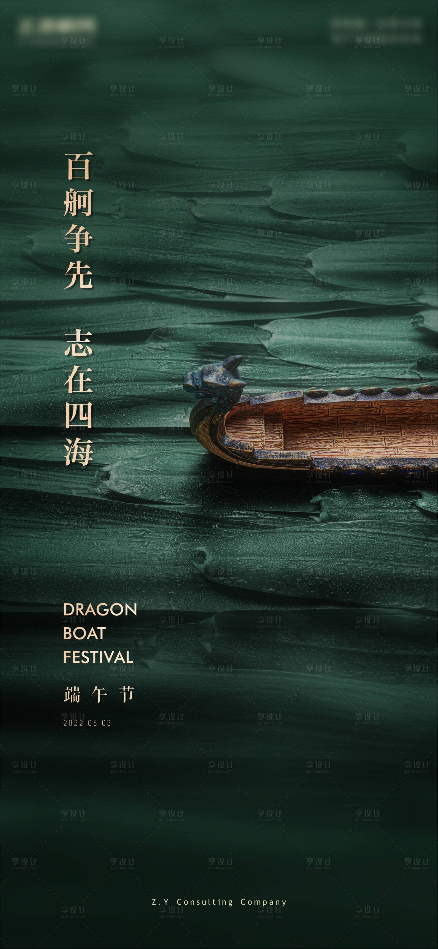 源文件下載【高端寫字樓端午節節氣單圖】編號：36190017454776319