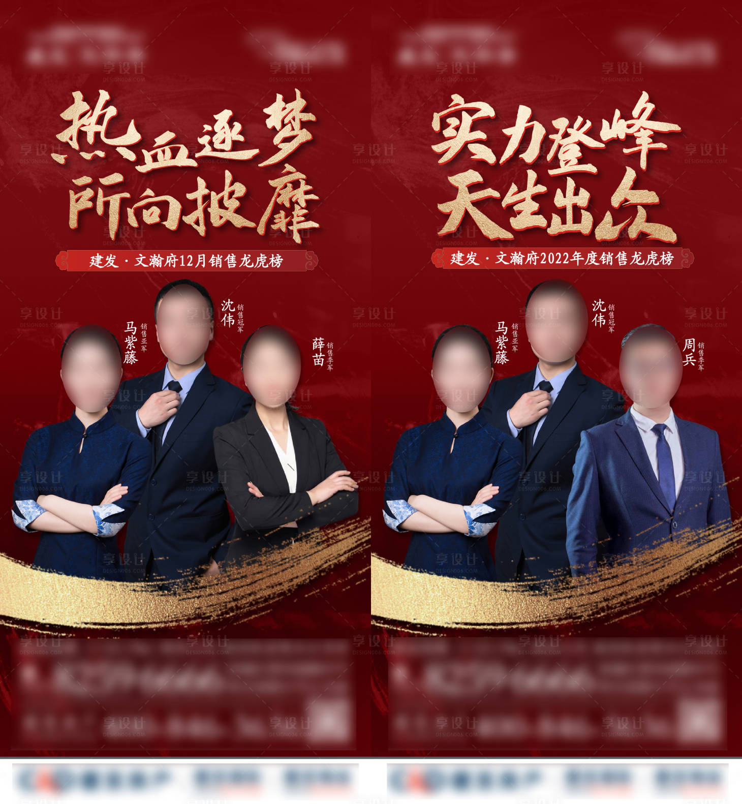 源文件下载【享设计】搜索编号：99970017251785955【销冠海报】