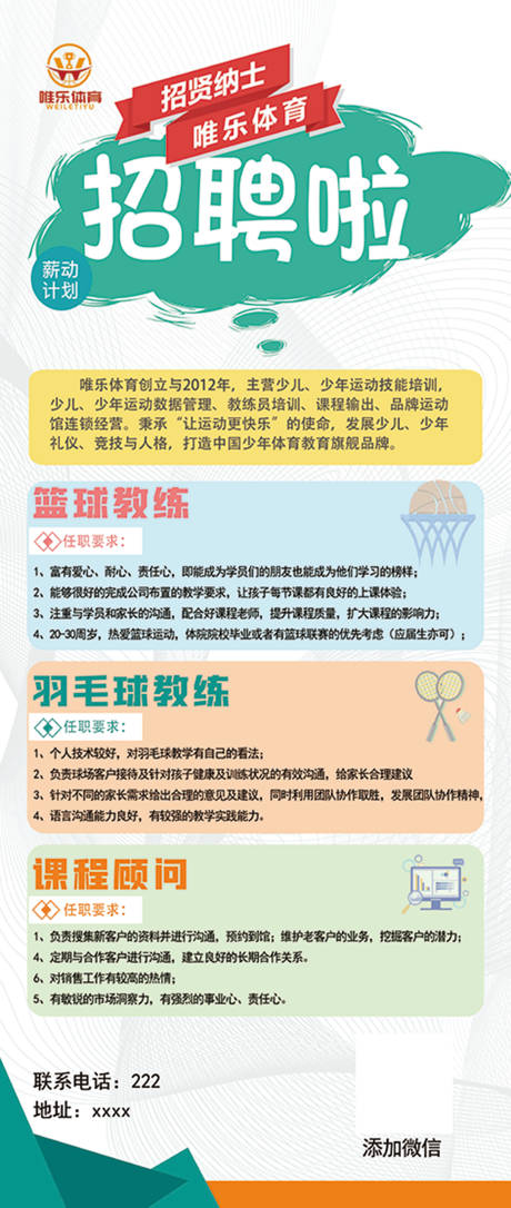 源文件下载【招聘展架】编号：92550017132458165