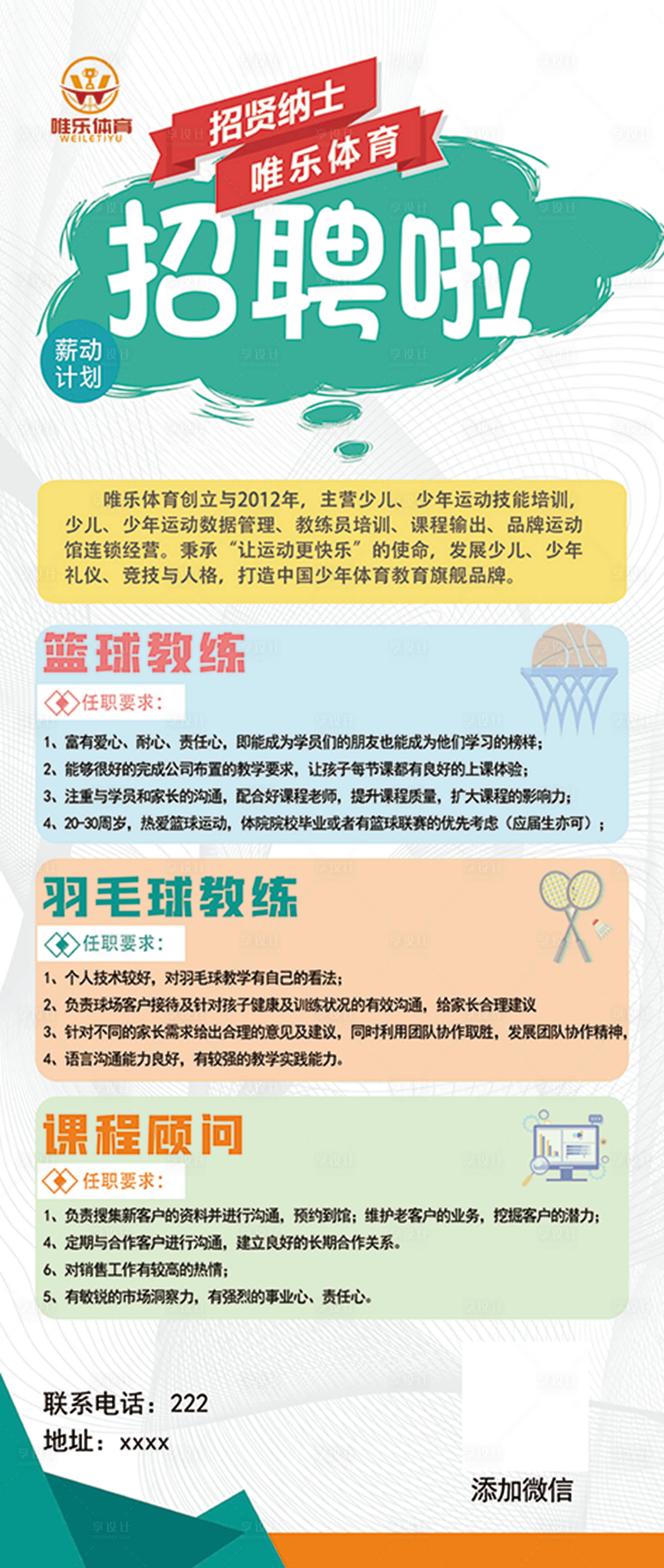 源文件下載【享設計】搜索編號：92550017132458165【招聘展架】