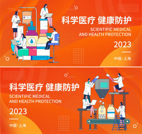 源文件下载【享设计】搜索编号：82170017301129732【科学医疗健康防护背景板】