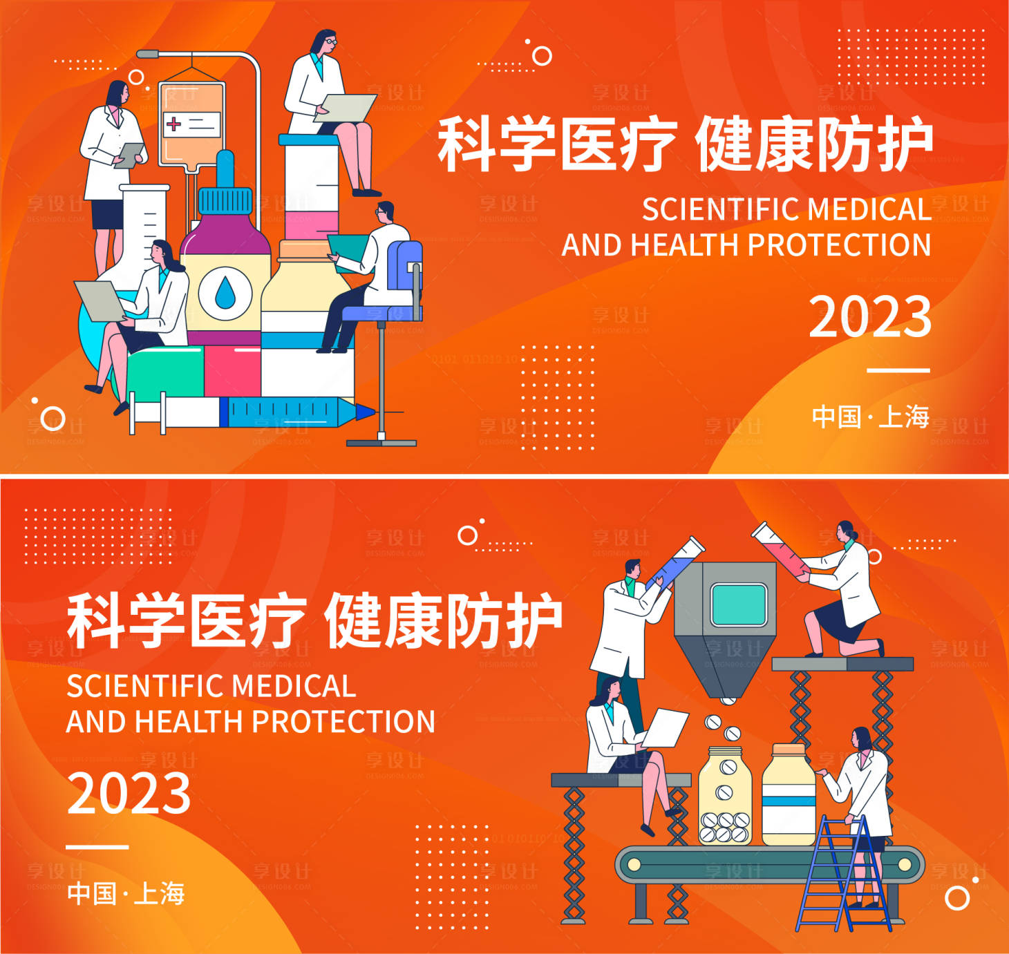 源文件下載【享設(shè)計】搜索編號：82170017301129732【科學(xué)醫(yī)療健康防護背景板】