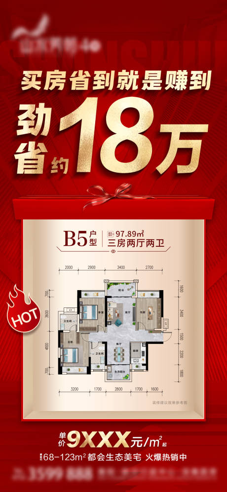 源文件下载【地产渠道海报】编号：15700017167182547