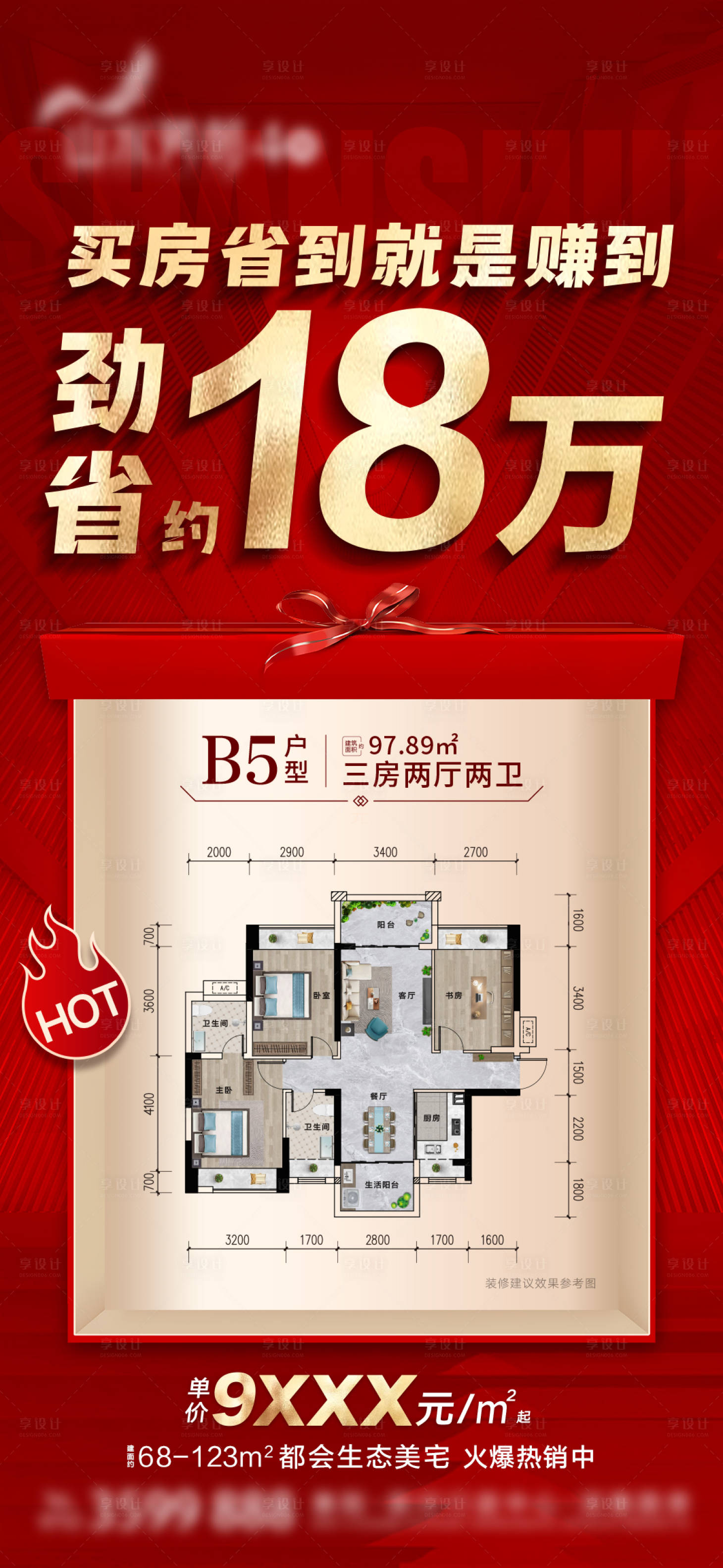 源文件下载【享设计】搜索编号：15700017167182547【地产渠道海报】