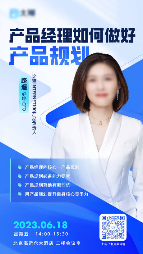 源文件下载【产品经理海报】编号：25290017387634830