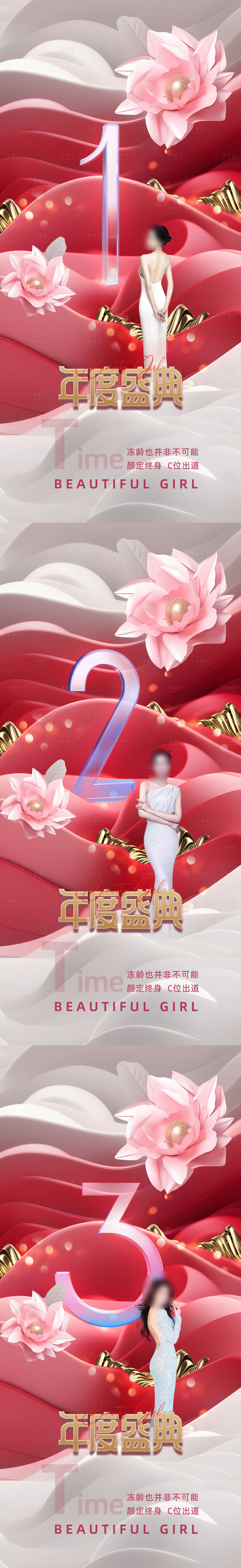 源文件下载【享设计】搜索编号：40590017124163460【医美倒计时促销系列海报】