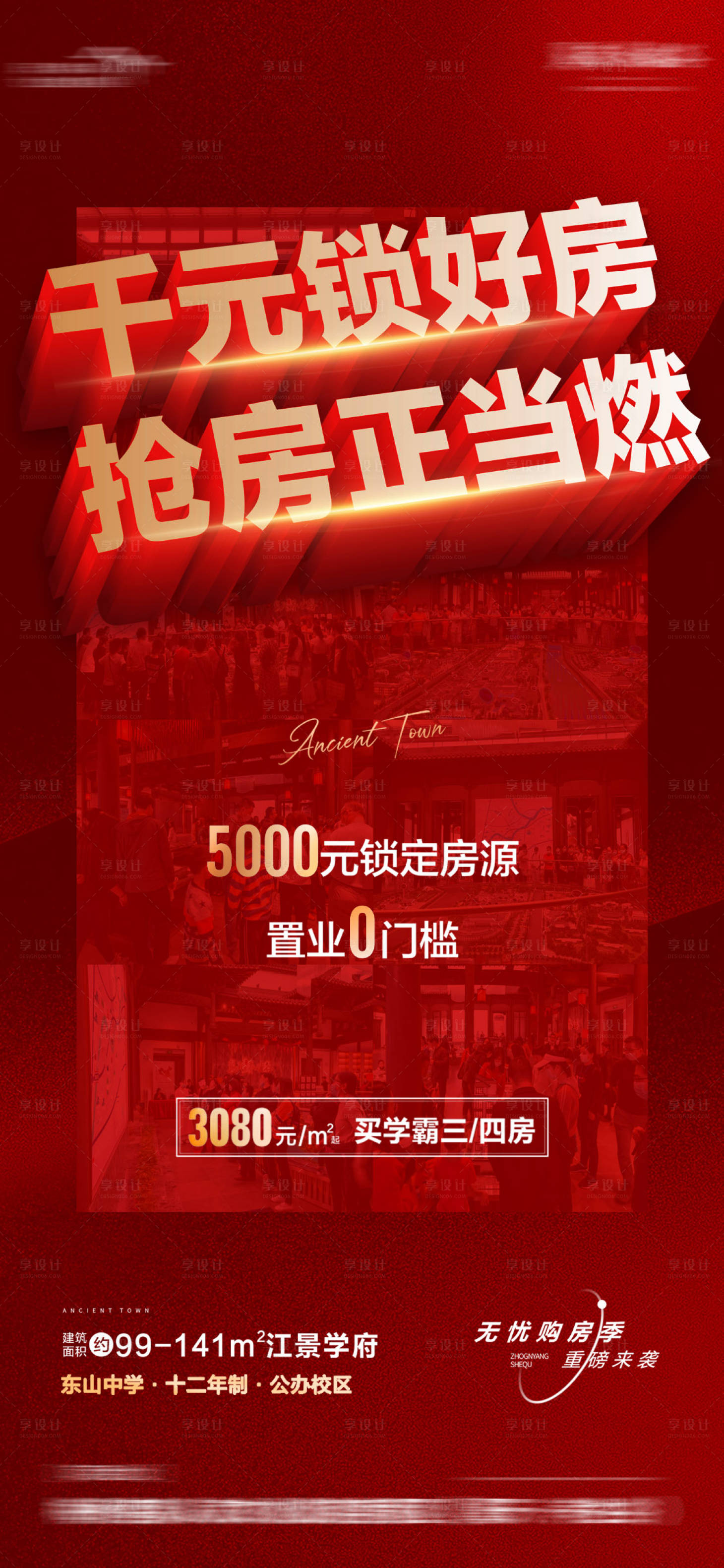 源文件下載【享設(shè)計(jì)】搜索編號(hào)：49630017471198005【開(kāi)盤熱銷海報(bào)】