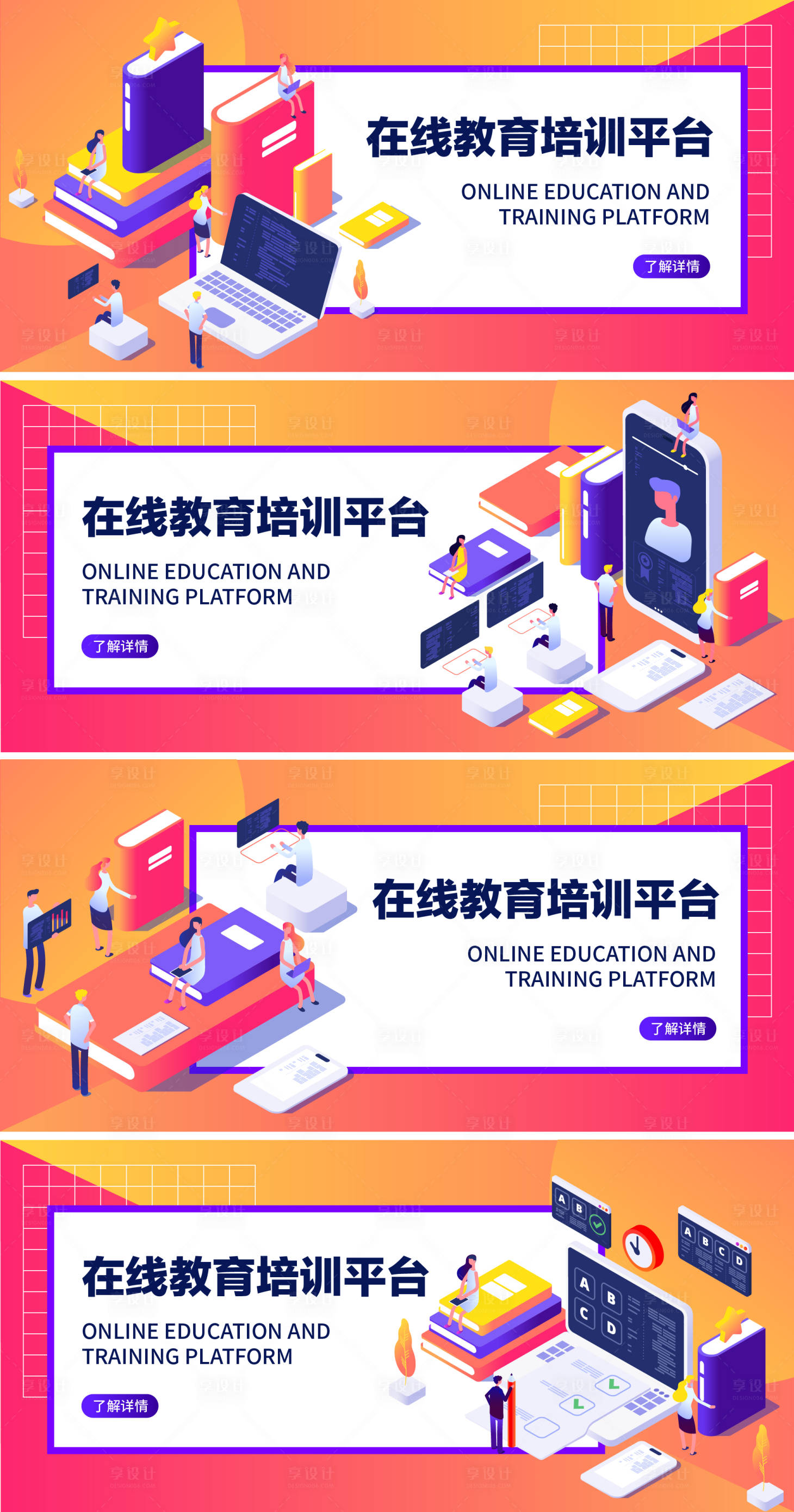 源文件下載【享設(shè)計(jì)】搜索編號(hào)：79230017576365012【在線教育培訓(xùn)平臺(tái)banner】