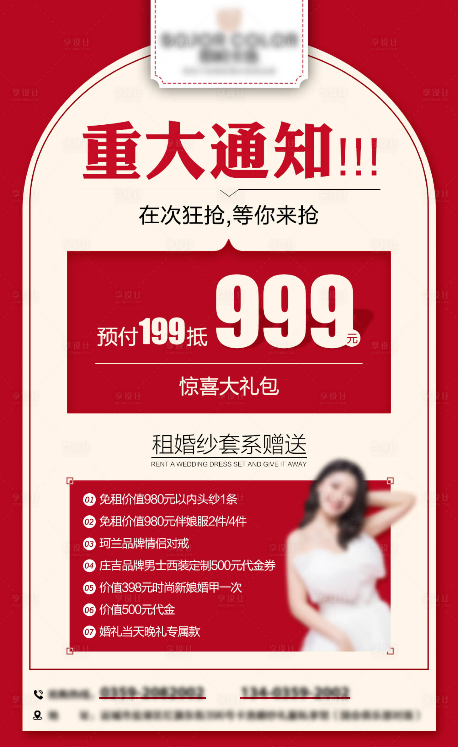 源文件下载【享设计】搜索编号：99430017378083428【婚纱租赁海报】
