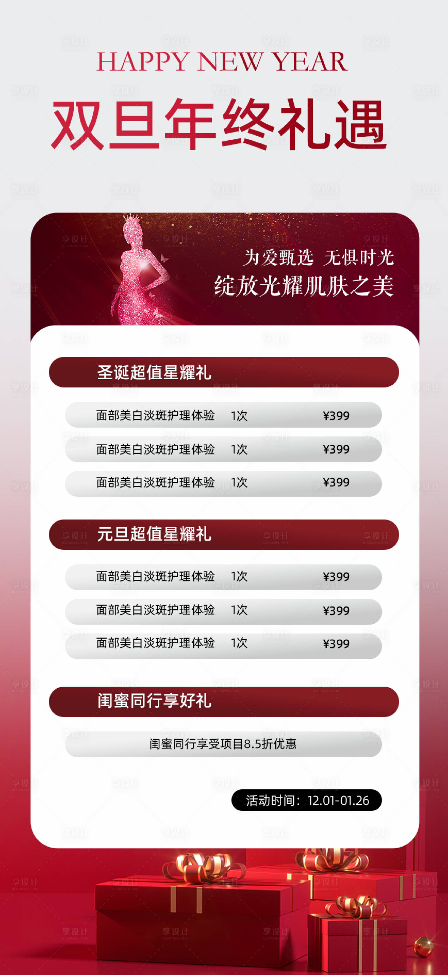 源文件下载【美业医美海报】编号：78180017469712556