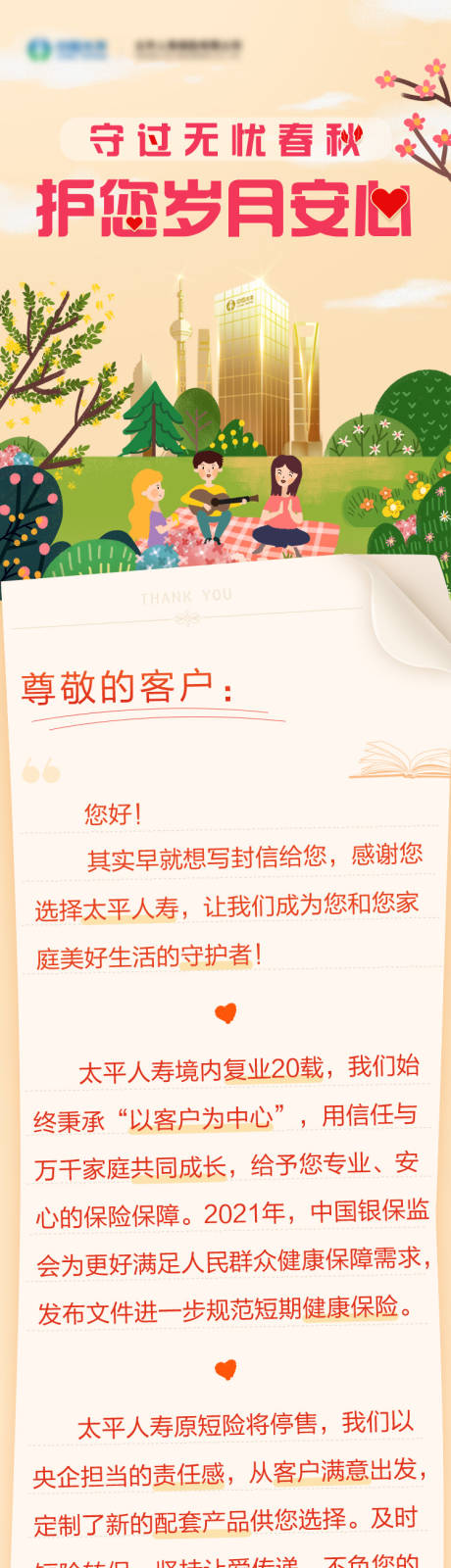 源文件下载【感谢信长图】编号：80590017595793796
