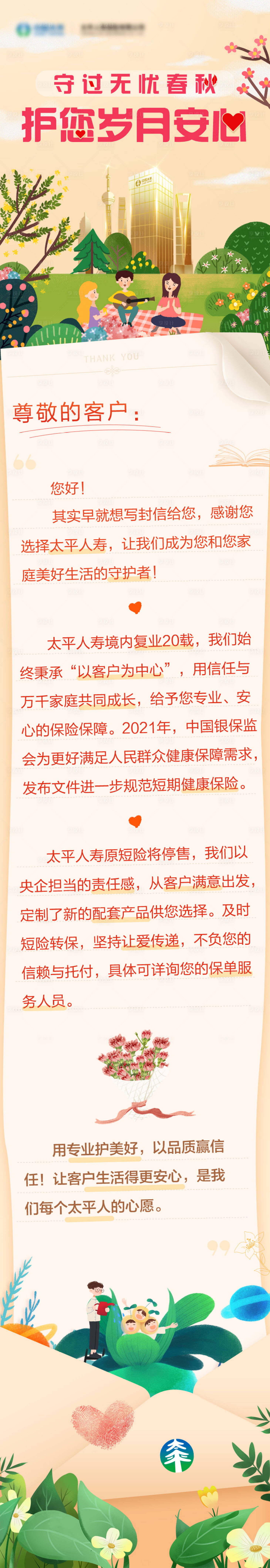 源文件下載【享設計】搜索編號：80590017595793796【感謝信長圖】