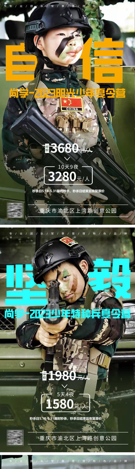 源文件下载【军事夏令营】编号：25460017509687536