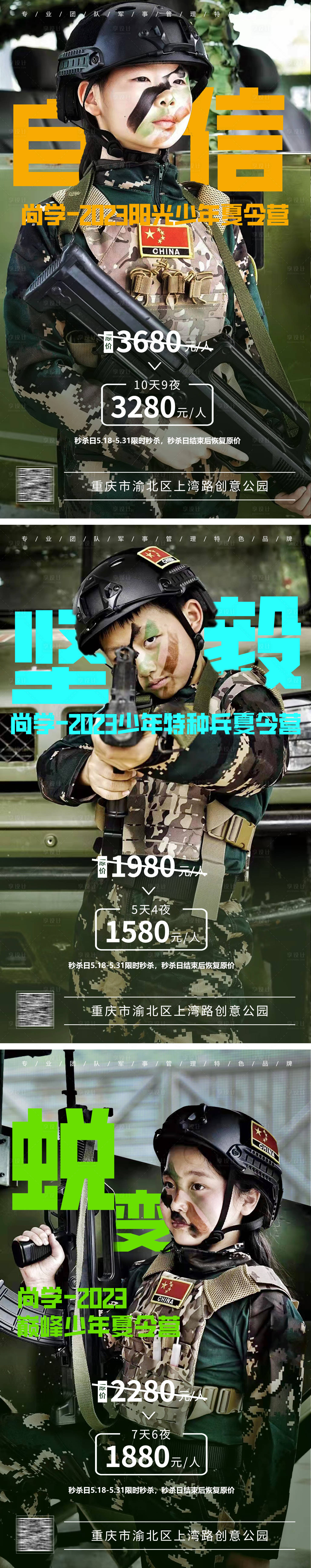 源文件下载【军事夏令营】编号：25460017509687536
