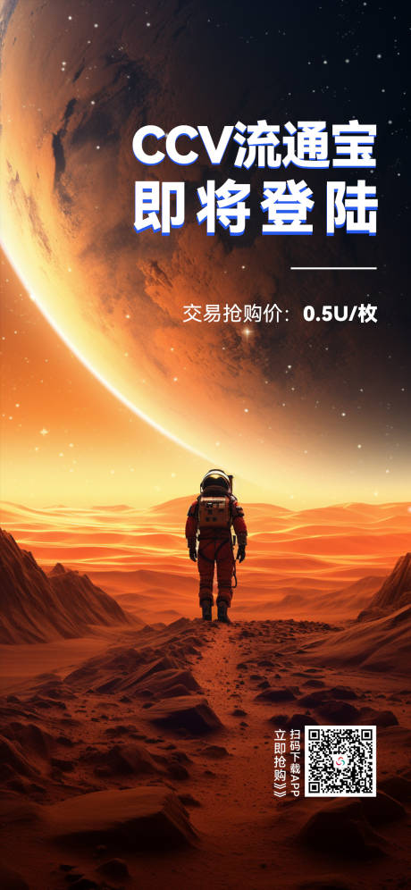源文件下載【享設計】搜索編號：76600017710153611【科技感宇宙風搶購海報】
