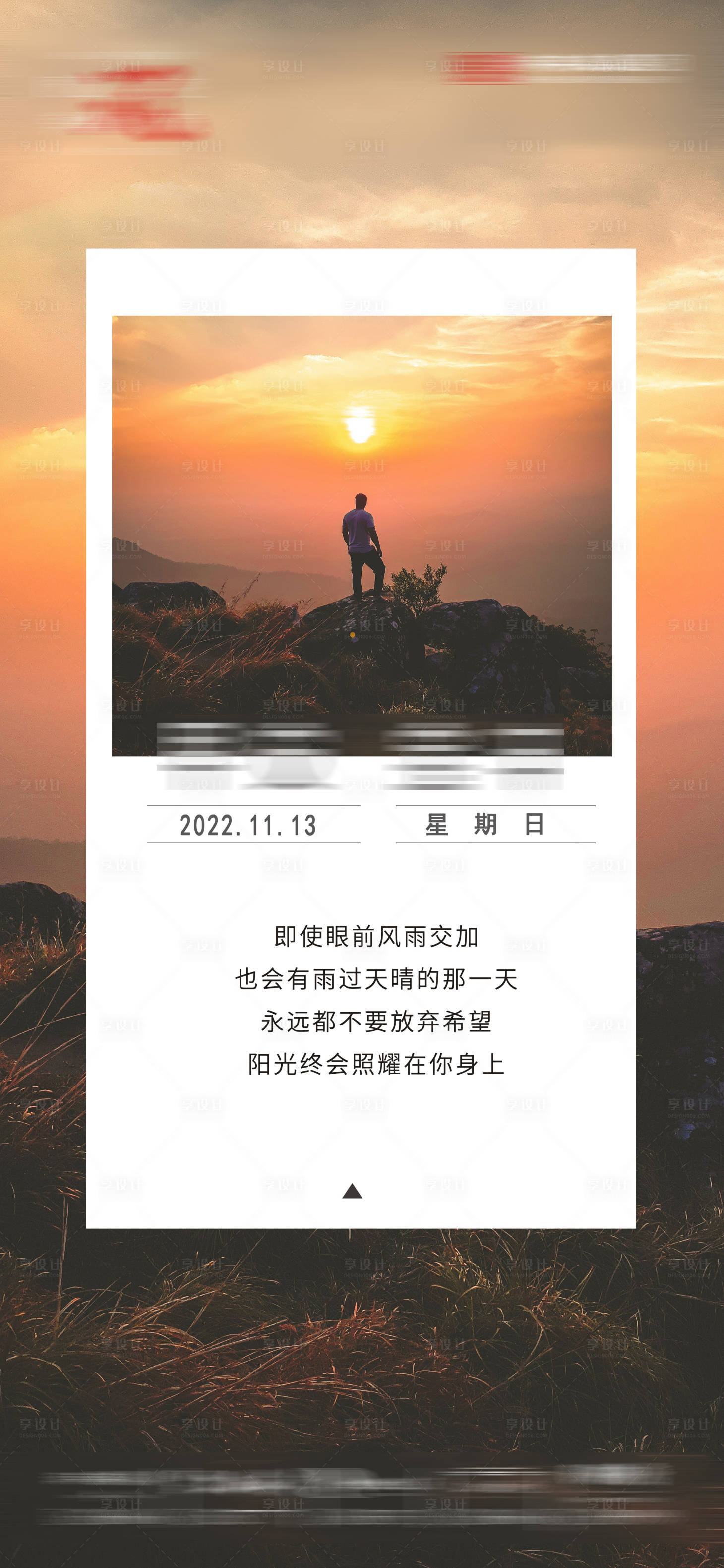 源文件下载【享设计】搜索编号：69780017574563791【日签正能量海报】