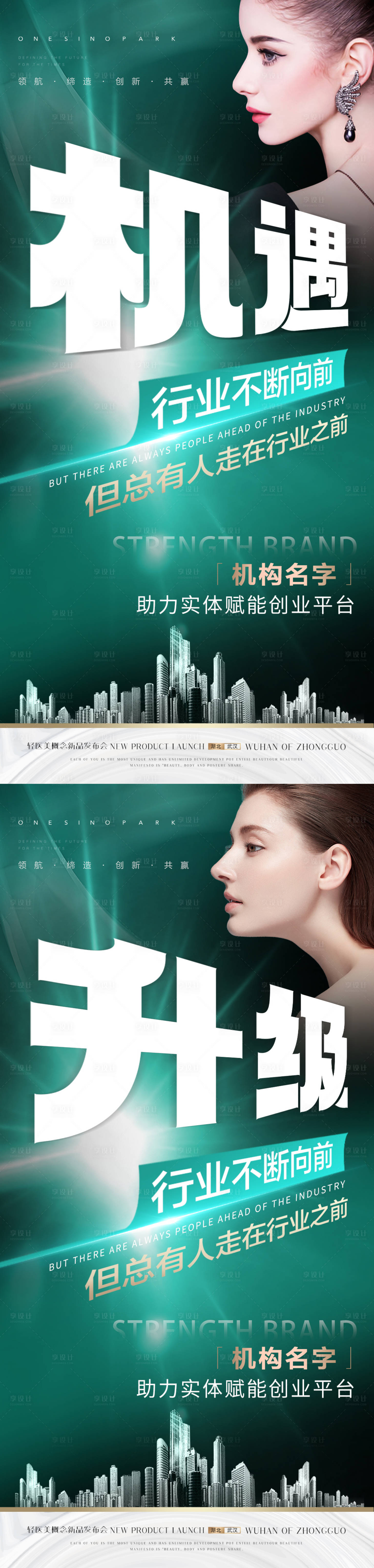 源文件下载【医美招商系列海报】编号：42260017301526758