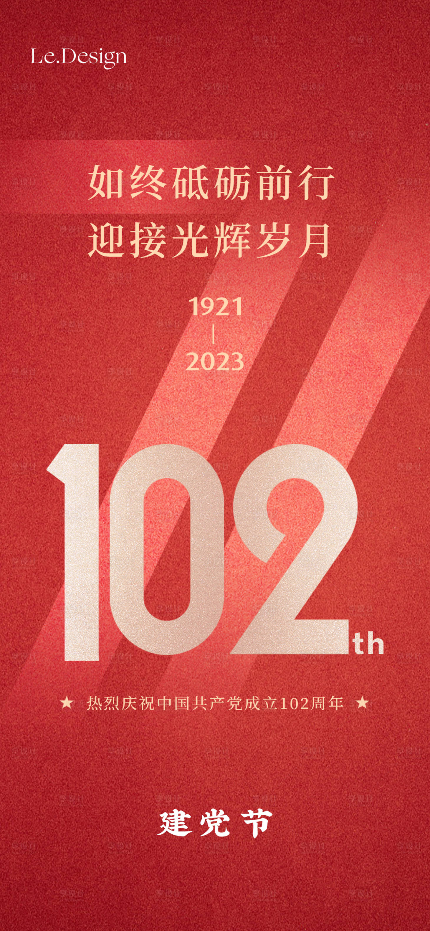 源文件下載【享設(shè)計(jì)】搜索編號(hào)：85970017535774700【七一建黨節(jié)海報(bào)】