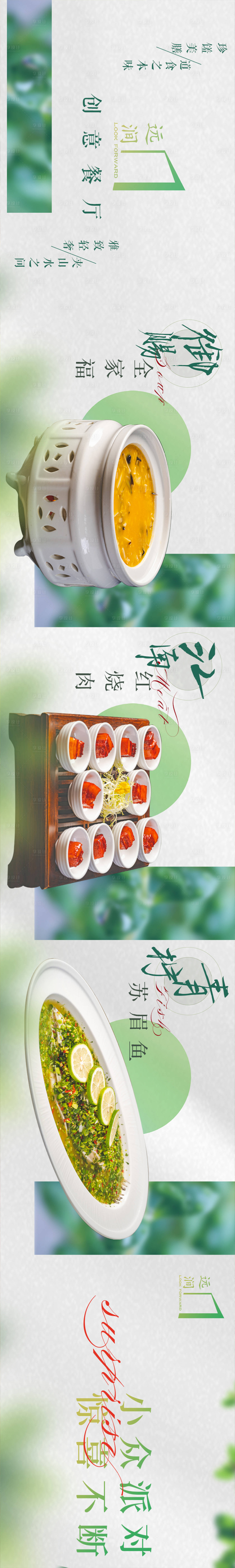 源文件下载【享设计】搜索编号：81960017700712315【餐饮商户通长图】