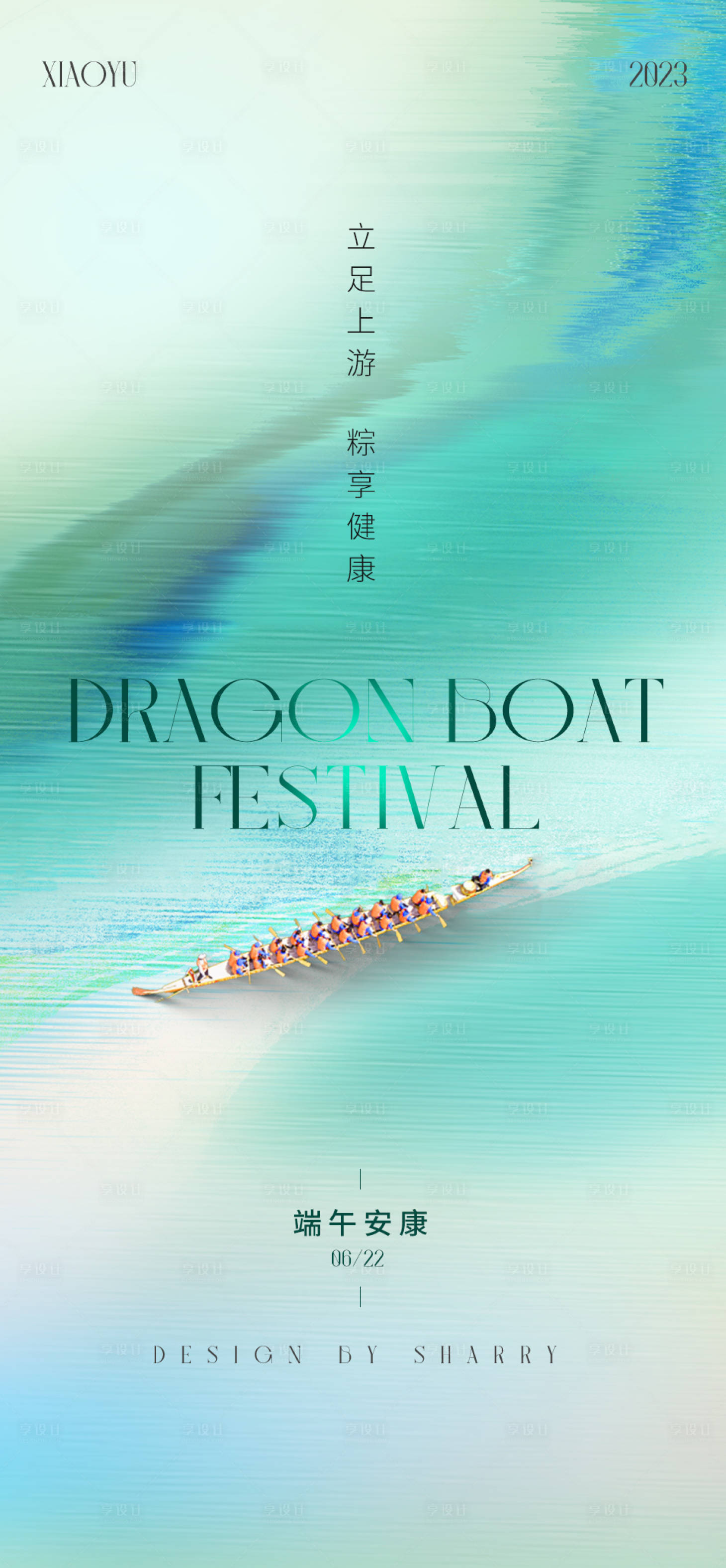源文件下载【端午节海报】编号：18260017356628674
