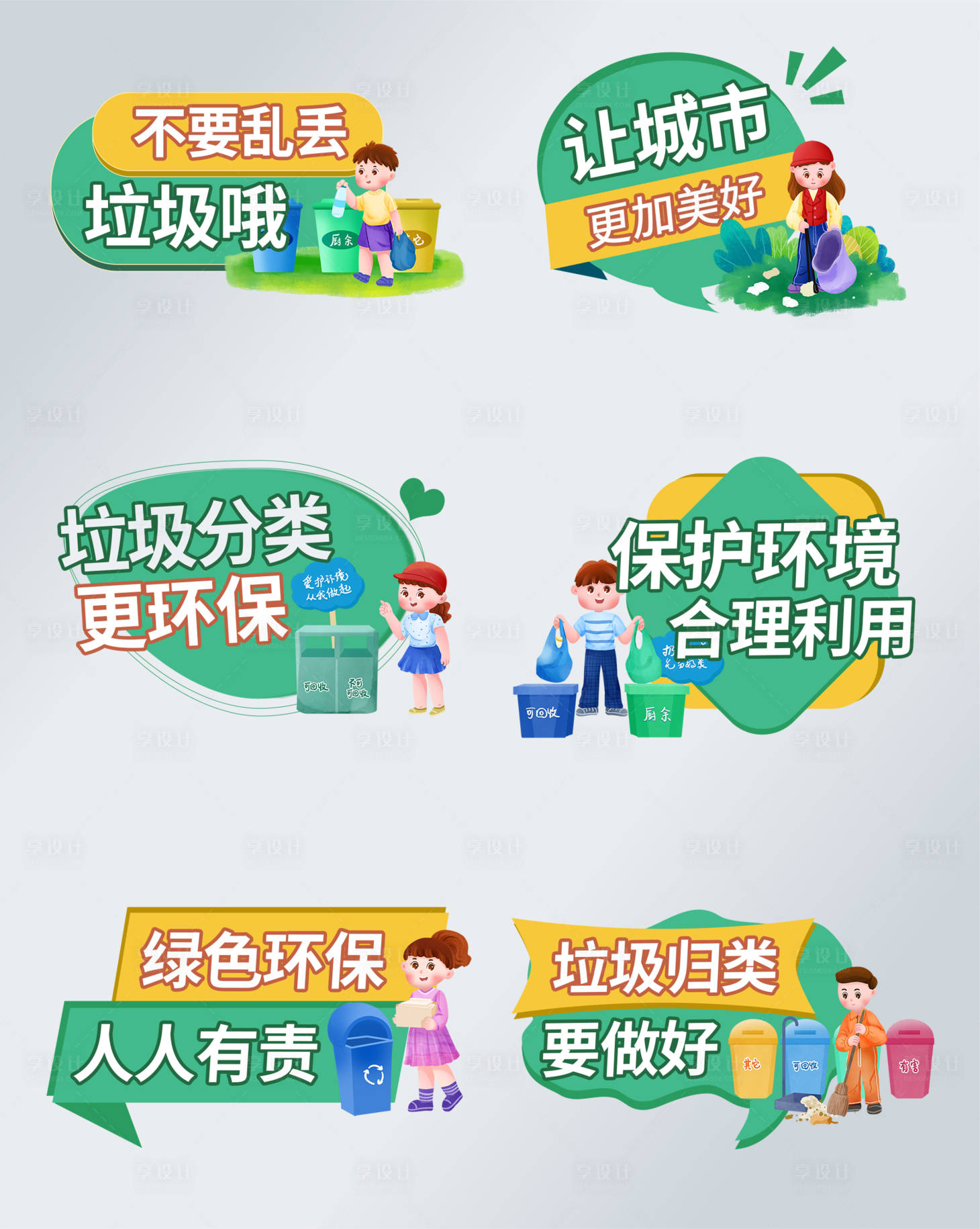 源文件下载【享设计】搜索编号：74420017284633485【绿色环保手举牌】