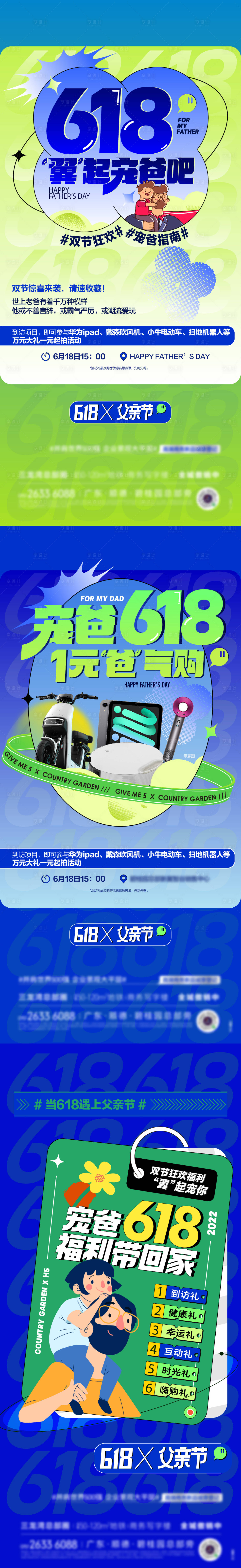 源文件下载【享设计】搜索编号：73980017362488710【618父亲节活动系列海报】