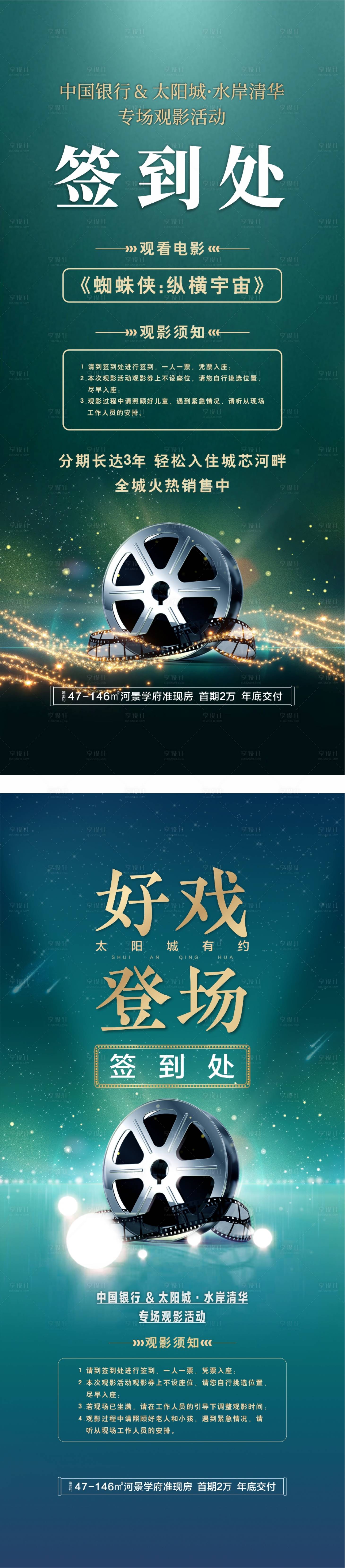 源文件下載【享設(shè)計】搜索編號：45710017538679095【觀影地產(chǎn)海報】