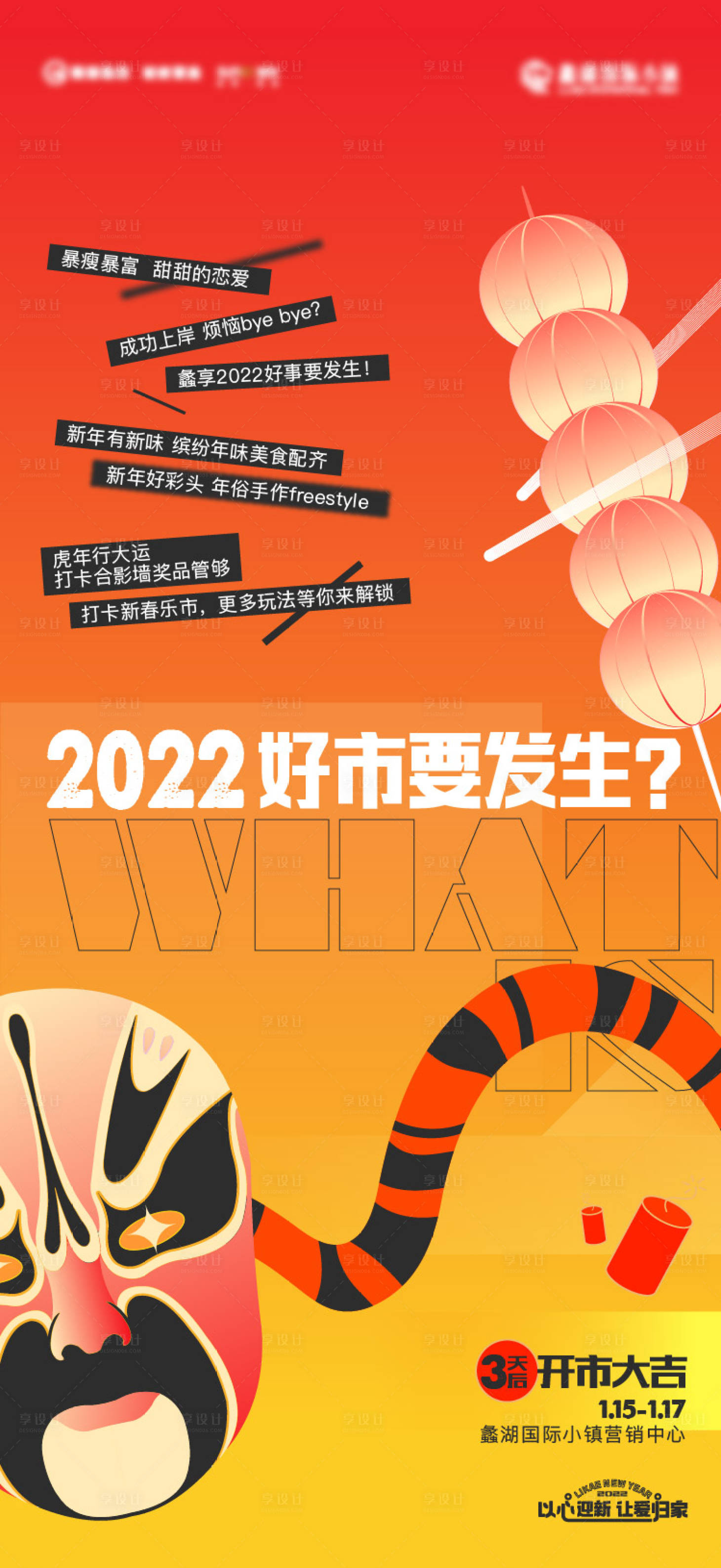 编号：20230608111440747【享设计】源文件下载-集市开业悬疑海报