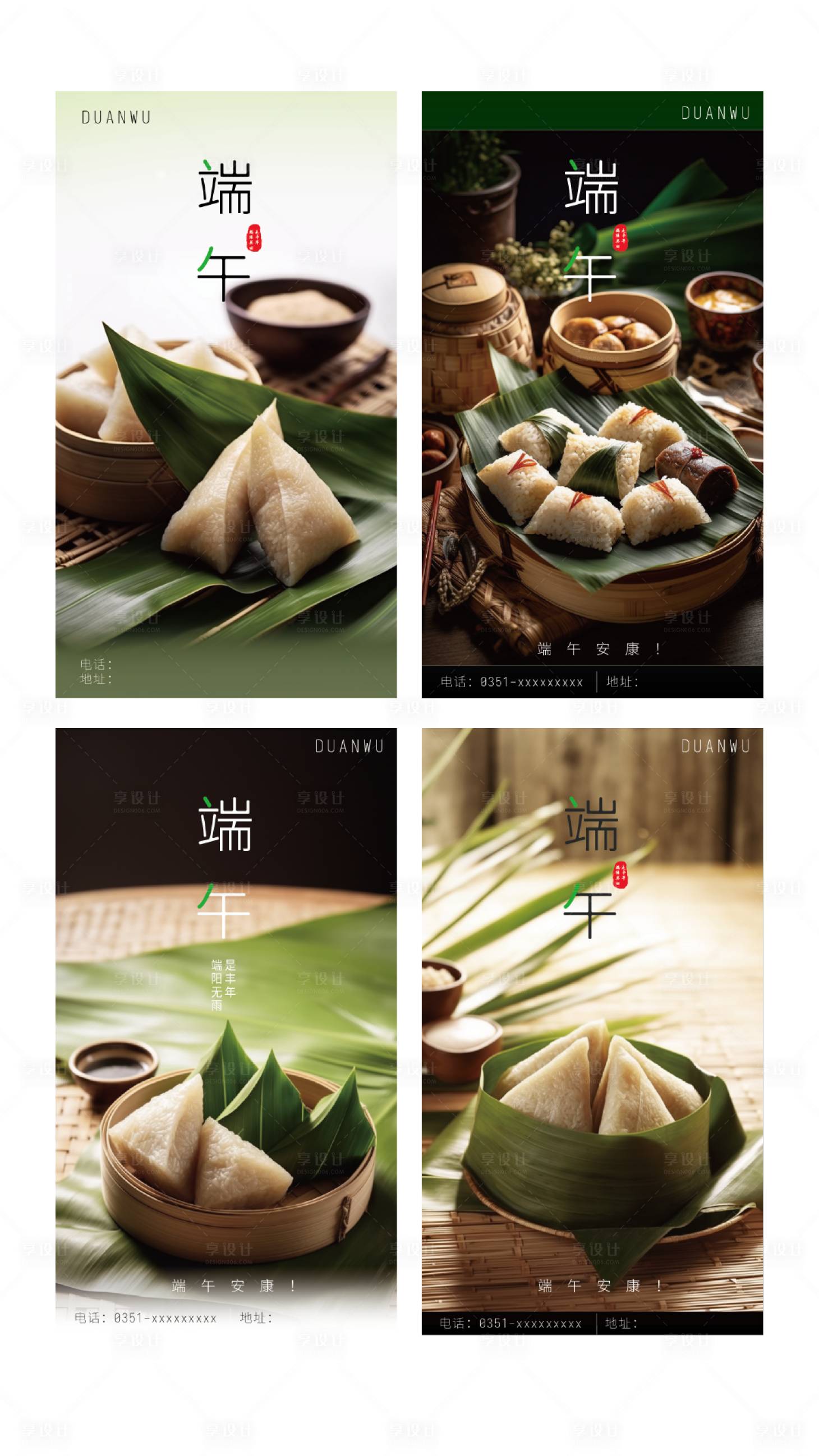 源文件下载【端午节海报】编号：50940017237644089