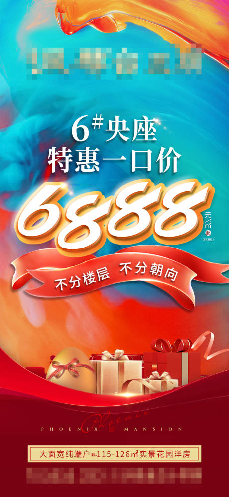 源文件下载【特惠一口价海报】编号：40550017704057433