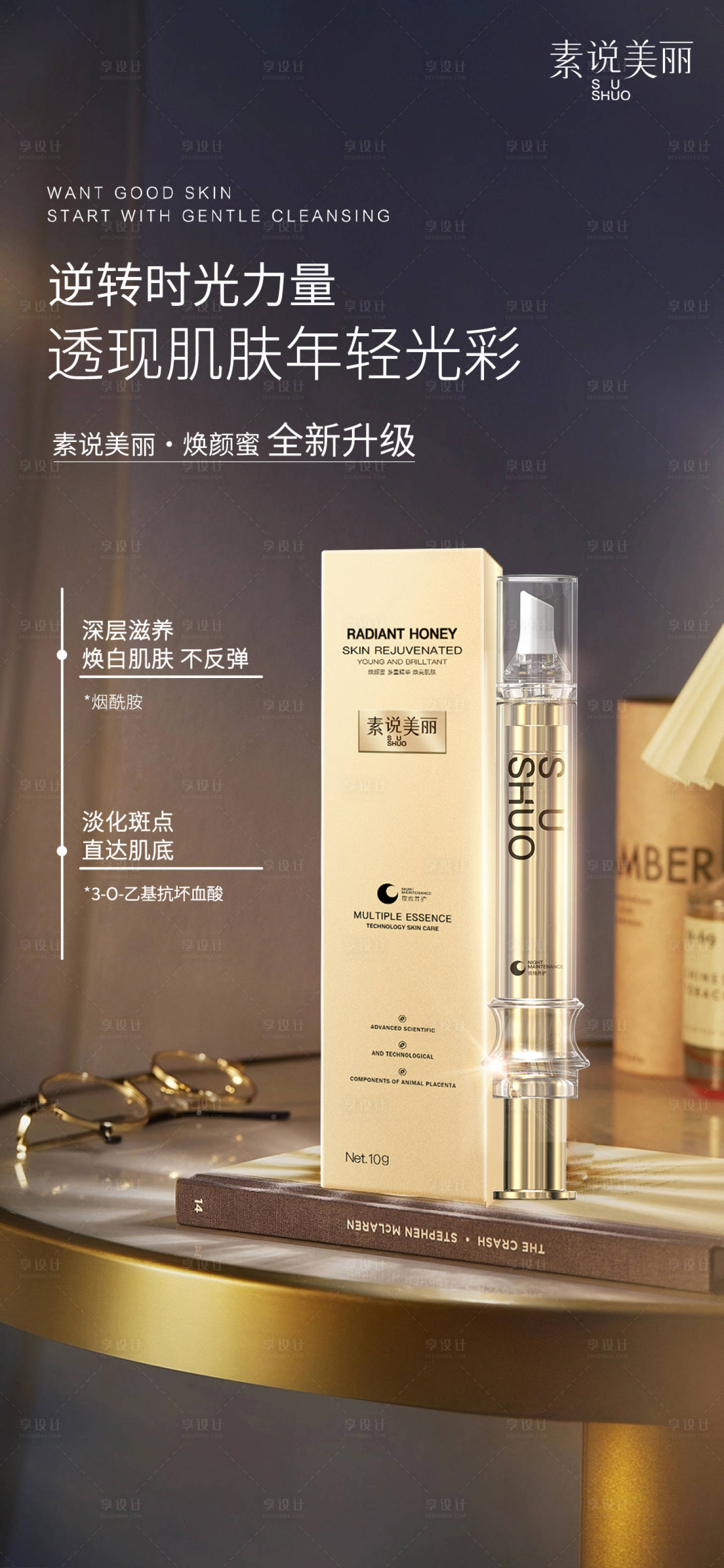 源文件下载【护肤品高级海报】编号：69240017208658187