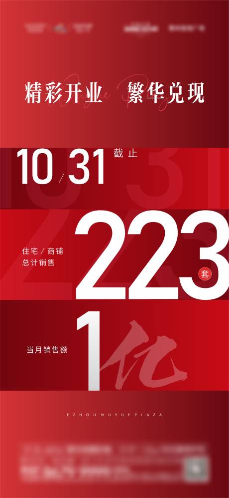 源文件下載【享設(shè)計】搜索編號：25070017713716492【收官數(shù)據(jù)單圖】