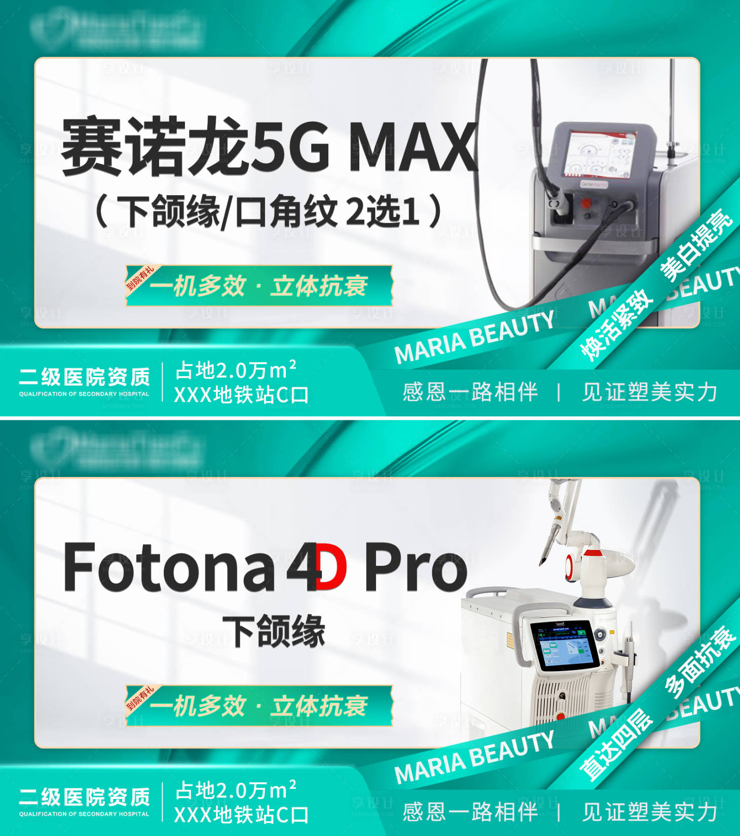 源文件下载【医美仪器电商海报】编号：57620017699281107