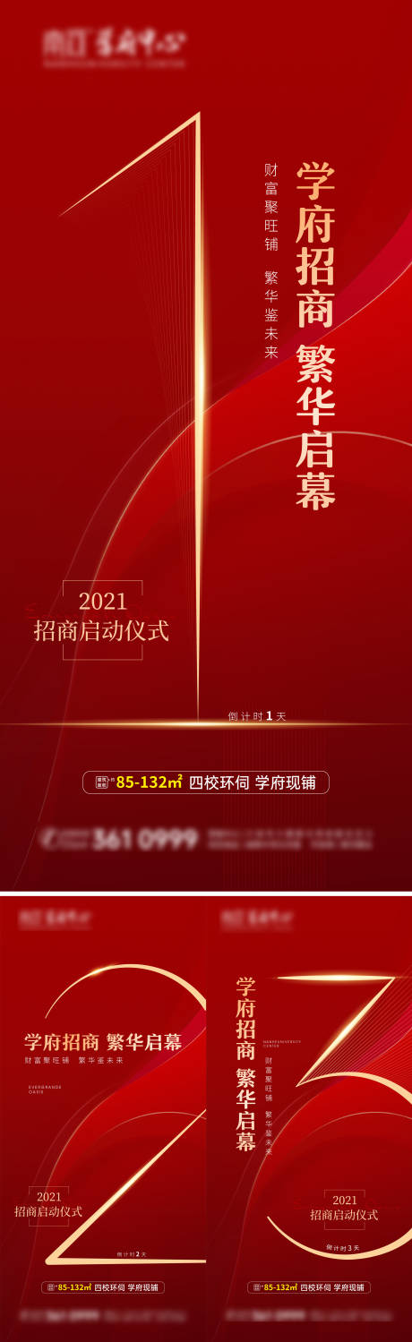 源文件下載【商業倒計時系列海報】編號：32490017545722631