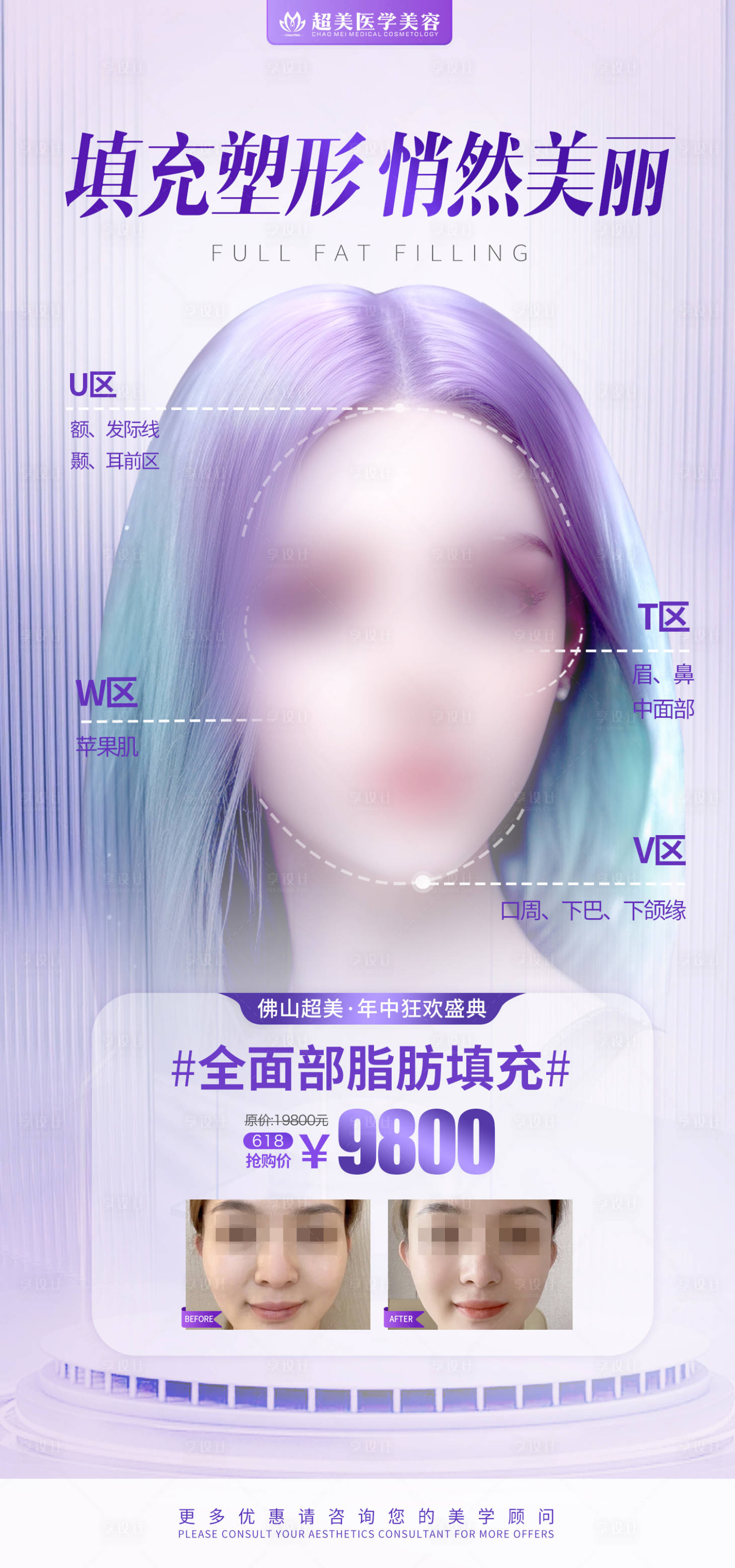 源文件下载【脂肪填充活动海报】编号：83620017590487485