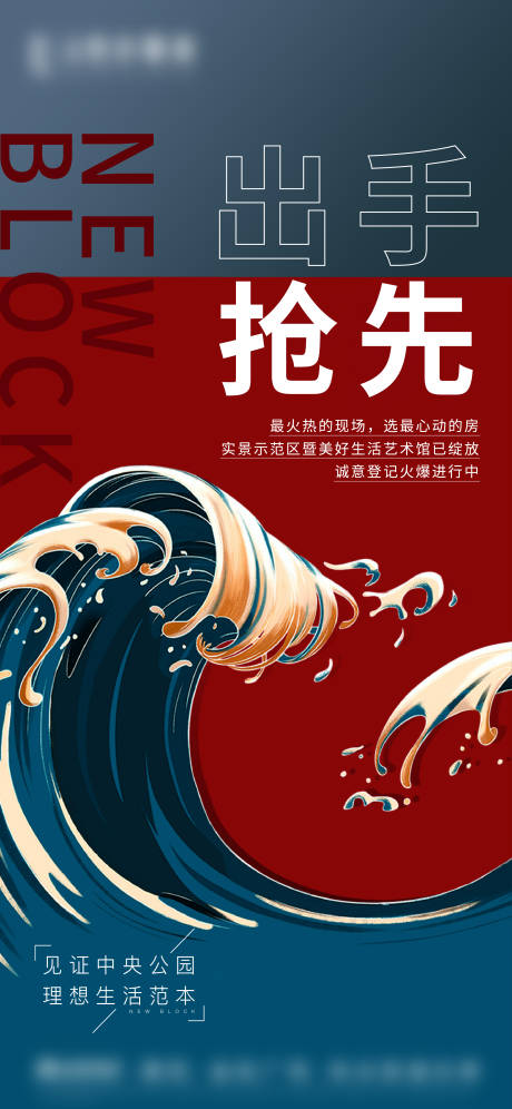 源文件下载【享设计】搜索编号：45810017170472539【地产热销海报】