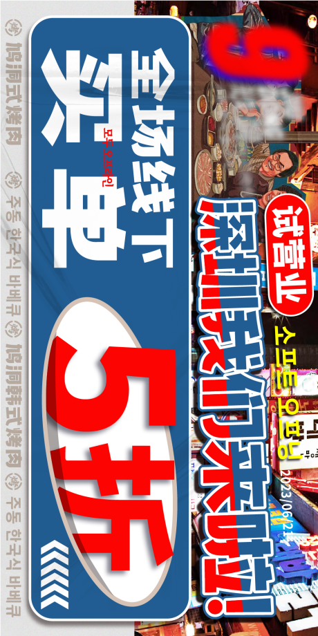 源文件下载【韩式料理海报】编号：14770017563076599
